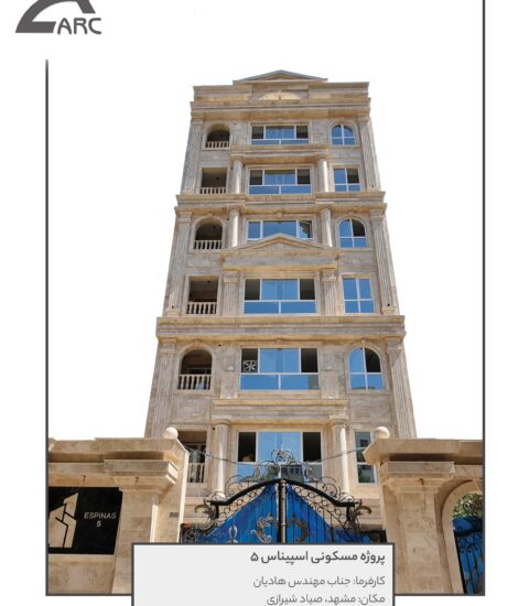 خانه هوشمند آرک ۱۱