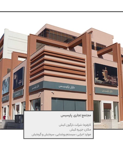 خانه هوشمند آرک ۵