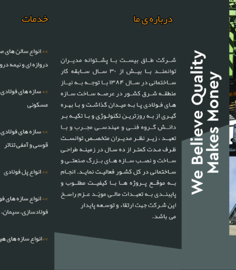 شرکت طاق بیست ۲