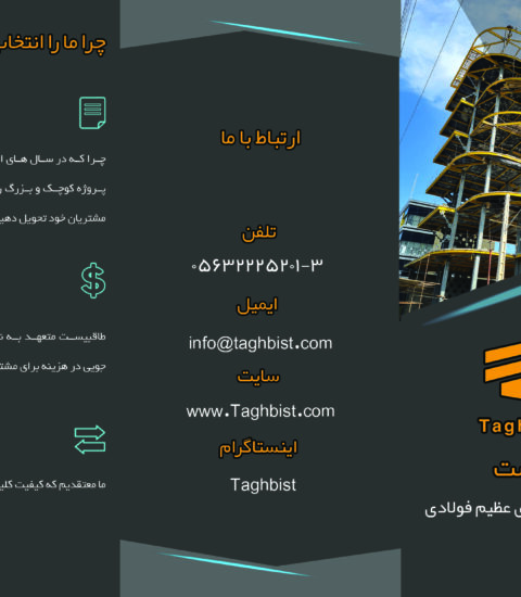 شرکت طاق بیست ۱