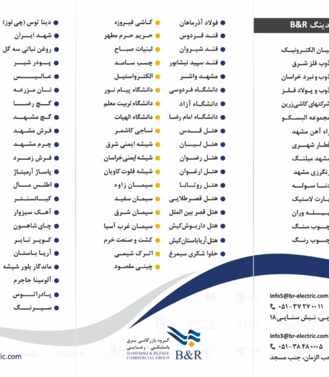 برق بامشکی ۲