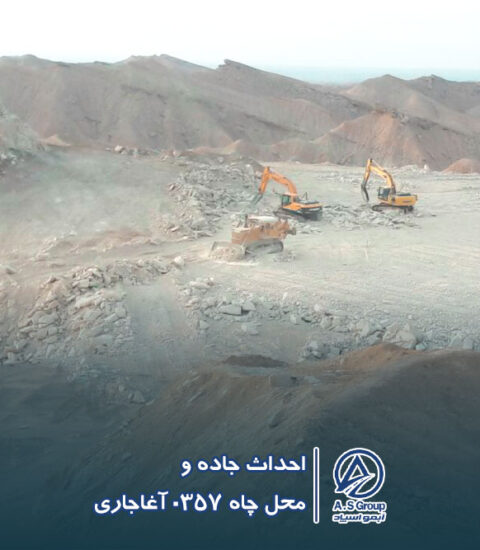 آبمواسپاد ۵