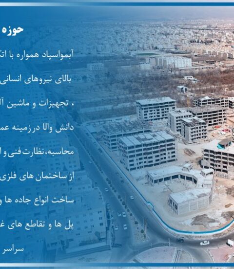 آبمواسپاد ۱